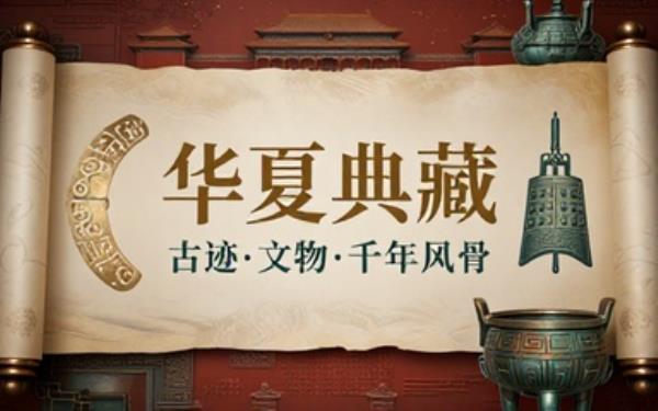 中式历史文化古迹典籍图文记载华夏各地珍贵历史文物风貌