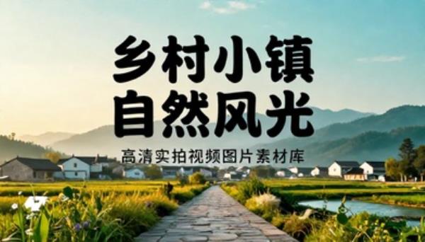 乡村小镇自然风光高清实拍视频图片素材