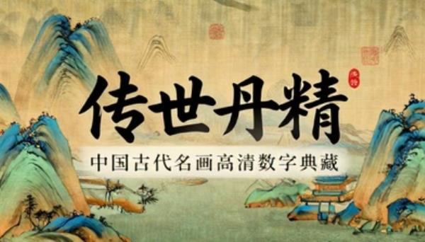 中国古代传世名画高清国画水墨山水电子素材
