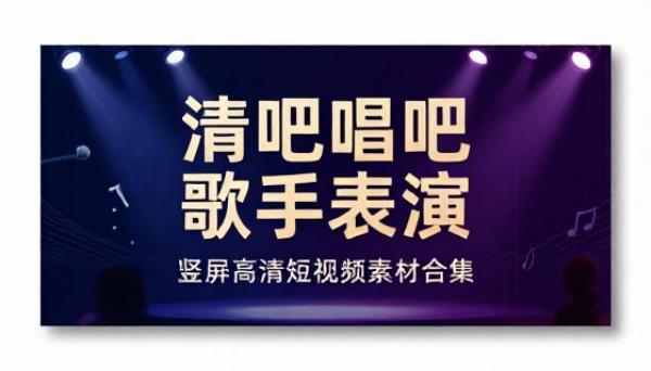 清吧唱吧歌手表演竖屏高清短视频素材合集