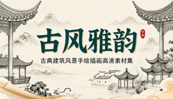 古风场景古典建筑风景手绘插画高清设计素材