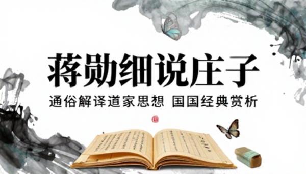 蒋勋细说庄子全集通俗解读道家思想国学经典赏析书籍