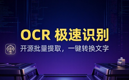 绝了！43_4k stars，超强开源图片转文字OCR工具，支持批量识别，一键提取图片文字 Umi-OCR v2_1_5