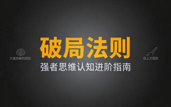 强者思维认知破局生存法则学习书籍电子版