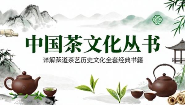 中国茶文化丛书详解茶道茶艺历史文化全套经典书籍