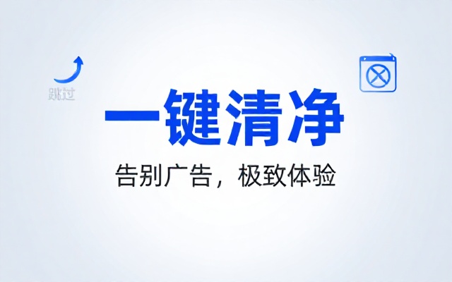 GKD广告跳过APP界面清爽无广告