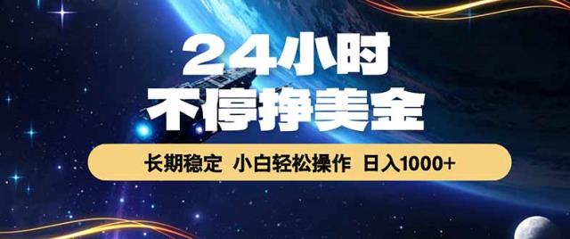 EA黄金量化，24小时不间断挣美金，绿色稳定，日入1000