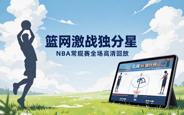 NBA常规赛篮网vs独行侠全场比赛录像高清回放