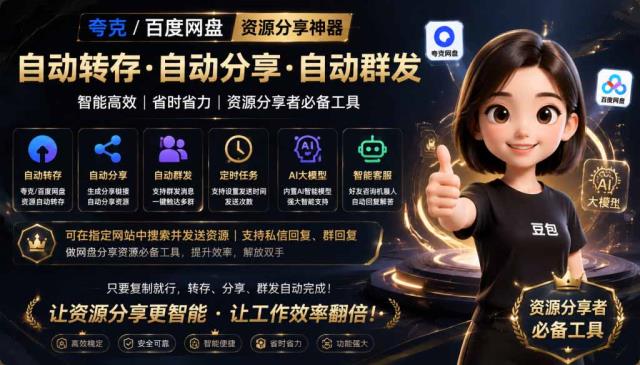 微信全自动聊天机器人，智能回复，支持自定义从某网站搜索资源自动发送，功能超给力