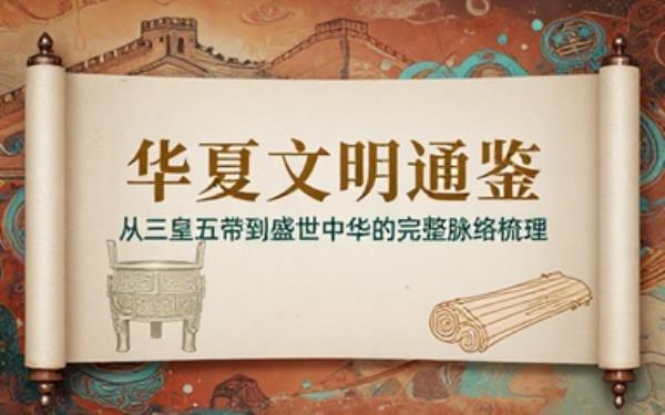 中国通史全格式电子书系统梳理华夏历史脉络一站式通读完整中华发展史
