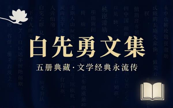 白先勇文学作品集全套五册多格式文档品读名家经典现当代文学作品内容