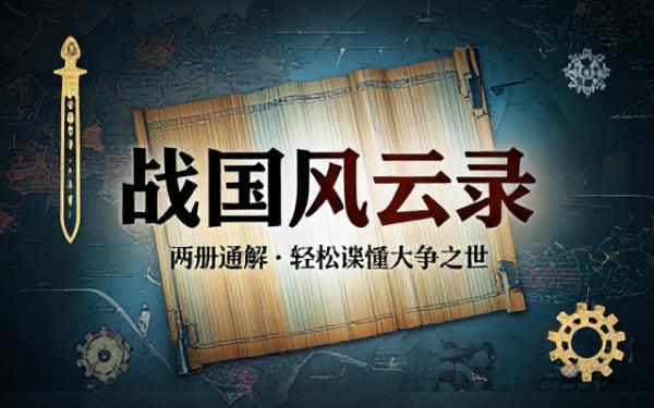 轻松读懂战国的历史套装书籍共两册完整版