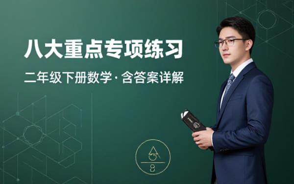 二年级下册数学八大重点专项练习含答案