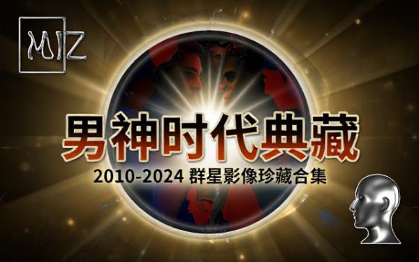 男人装杂志2010至2024年群星高清图片合集珍藏版