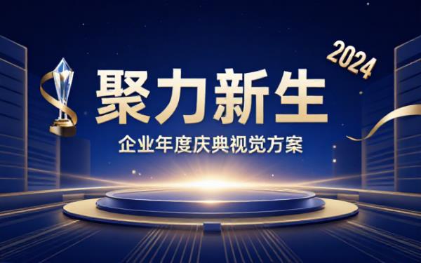 企业年会主题背景墙设计模板合集文件