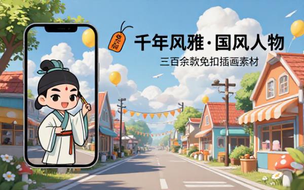 国风免扣历史人物插画三百余款设计素材