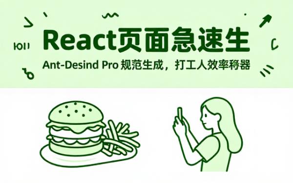 用Ant Design Pro生成符合规范的React页面代