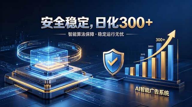 2026最安全稳定的爆款项目，日化300，无人值守操作简单