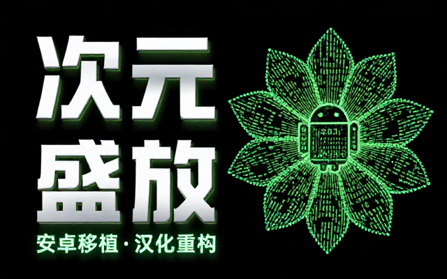 安卓夏末盛开的花v3_0_0_3汉化移植链接