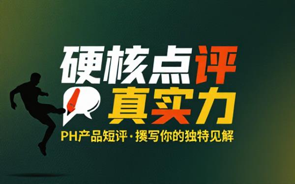PH产品点评：撰写独特自然的产品短评