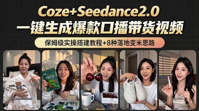 2026AI新玩法！从400到2_8万：一条Coze工作流的8种变现方式，日入6000，附全套搭建变现教程
