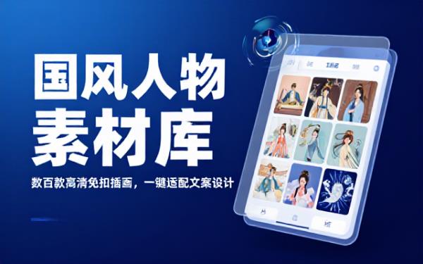 历史人物国风免抠插画素材数百款古风人物配图适配文案排版设计使用