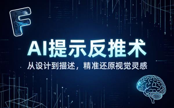 Figma Ai里反推提示词：图像详细描述要求