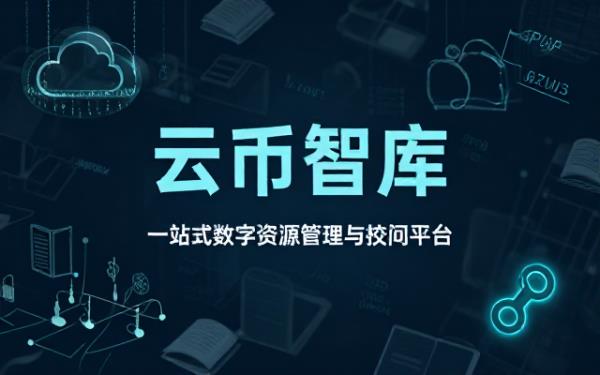 云货币电子书多格式资源整合