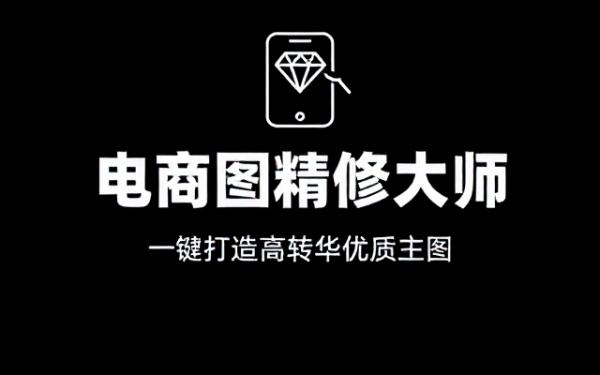 Muzi-产品精修2：打造电商优质主图效果