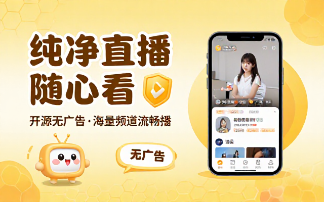 Android开源无广告手机电视直播IPTVProv9_1_