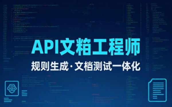 API文档工程师：按规则生成文档及测试文件