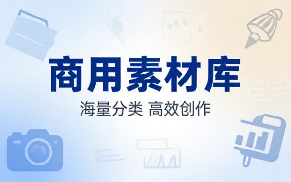 全行业商用海报素材大合集海量分类图片素材助力各类商业海报快速制作