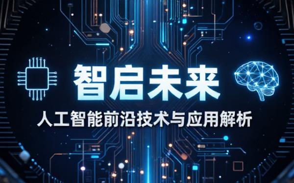 制作面向清华计算机系学生的人工智能讲座PPT