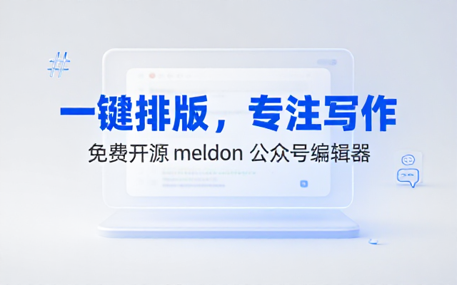 告别复杂工具，Markdown 写作，一键复制到公众号，免费开源的微信公众号Markdown排版编辑器，WeMD