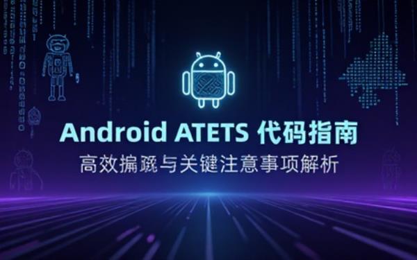 生成android atets代码的要求及注意事项