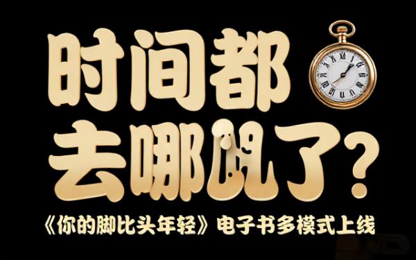 关于时间的十件事《你的脚比头年轻》电子书多格式合集