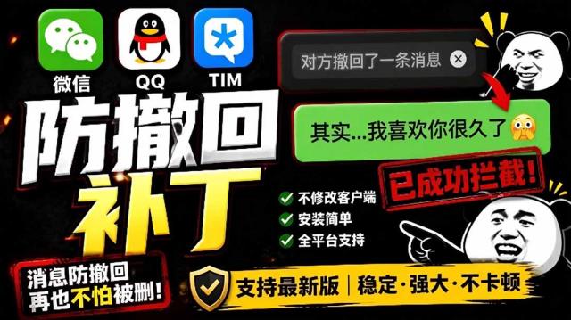 Windows 下 PC 版微信_QQ_TIM 的防撤回多开工具！开源免费使用，且免费长期维护 RevokeMsgPatcher