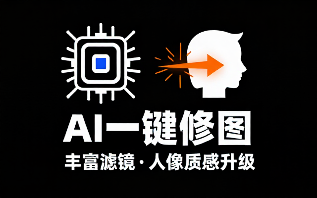 EPIK 国际版 AI 修图工具丰富滤镜特效一键优化人像照片质感与画面效果