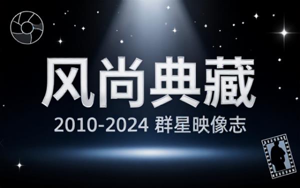 男人装2010至2024年群星写真合集珍藏版