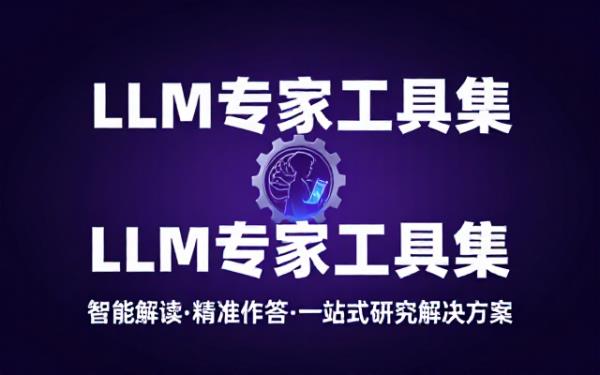 LLM研究专家按要求解读相关内容并作答