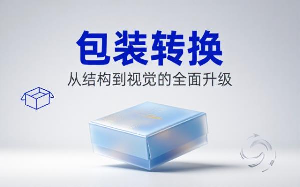 Muzi包装转换：长方体包装盒的渲染要求