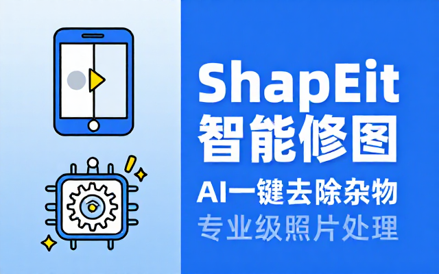 SnapEdit 智能修图软件 AI 一键去除图片杂物优化画面实现专业级照片处理