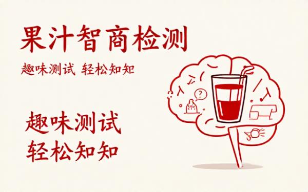 关于juice降智检测及相关测试内容