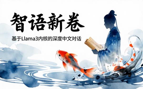 基于llama3的智能助手用中文对话要求