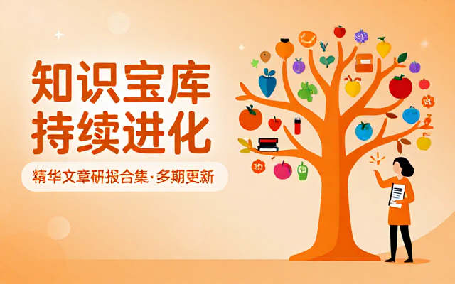 全网付费优质文章研报多期更新知识合集