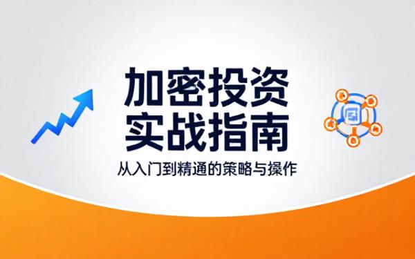 關於Crypto投資建議的操作指引需求