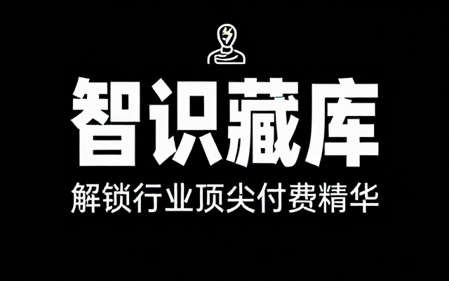 各类优质学习付费文章合集行业大佬干货资料