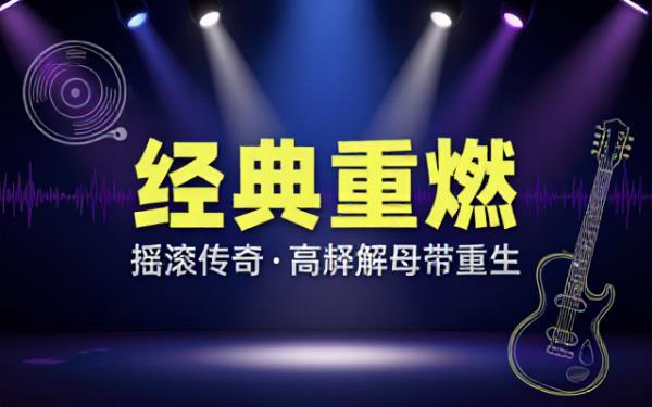 摇滚乐队经典专辑高解析无损音频文件