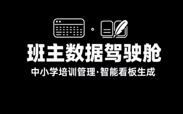 Deep Seek 帮生成中小学班主任培训数据看板