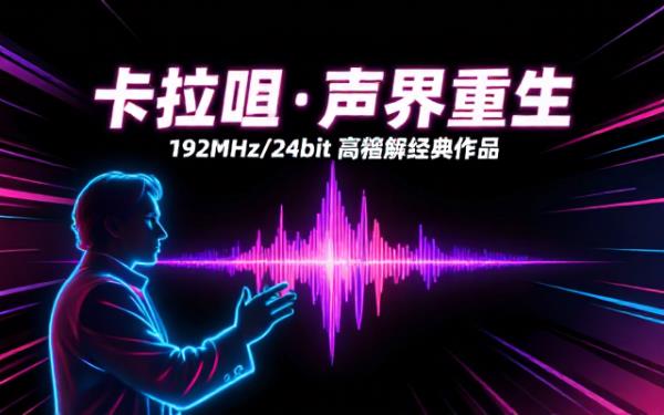 指挥家卡拉扬经典作品高解析音频文件